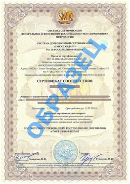 Сертификат соответствия ГОСТ РВ 0015-002 Дудинка Сертификат ГОСТ РВ 0015-002
